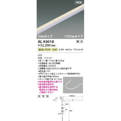 画像1: コイズミ照明 AL93018 間接照明器具 テープライト PWM調光 調光器別売 LED一体型 温白色 Sideタイプ 1000mmタイプ 防雨型