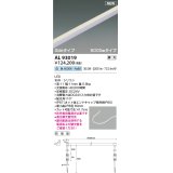 コイズミ照明 AL93019 間接照明器具 テープライト PWM調光 調光器別売 LED一体型 白色 Sideタイプ 5000mmタイプ 防雨型