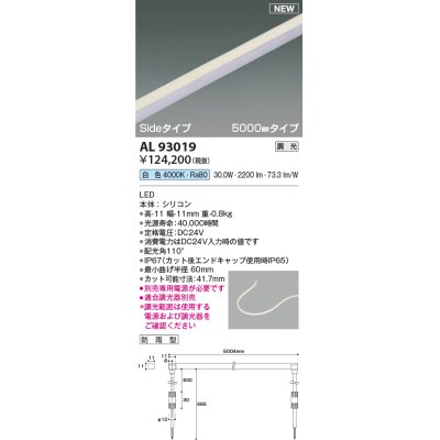 画像1: コイズミ照明 AL93019 間接照明器具 テープライト PWM調光 調光器別売 LED一体型 白色 Sideタイプ 5000mmタイプ 防雨型