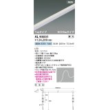 コイズミ照明 AL93031 間接照明器具 テープライト PWM調光 調光器別売 LED一体型 昼白色 Topタイプ 5000mmタイプ 防雨型