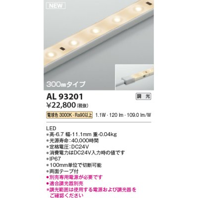 画像1: コイズミ照明 AL93201 間接照明器具 テープライト 調光 調光器別売 LED一体型 電球色 300mmタイプ