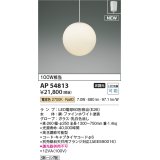 コイズミ照明 AP54813 ペンダント 非調光 LED 電球色 フランジタイプ ファインホワイト