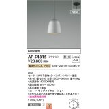 コイズミ照明 AP54815 ペンダント 調光 調光器別売 LED一体型 電球色 フランジタイプ シャンパンシルバー