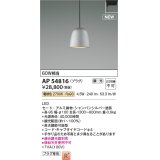 コイズミ照明 AP54816 ペンダント 調光 調光器別売 LED一体型 電球色 プラグタイプ シャンパンシルバー