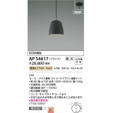 コイズミ照明 AP54817 ペンダント 調光 調光器別売 LED一体型 電球色 フランジタイプ チャコールブラウン