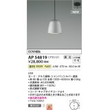 コイズミ照明 AP54819 ペンダント 調光 調光器別売 LED一体型 温白色 フランジタイプ シャンパンシルバー