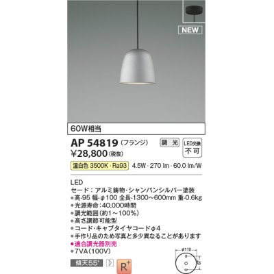 画像1: コイズミ照明 AP54819 ペンダント 調光 調光器別売 LED一体型 温白色 フランジタイプ シャンパンシルバー