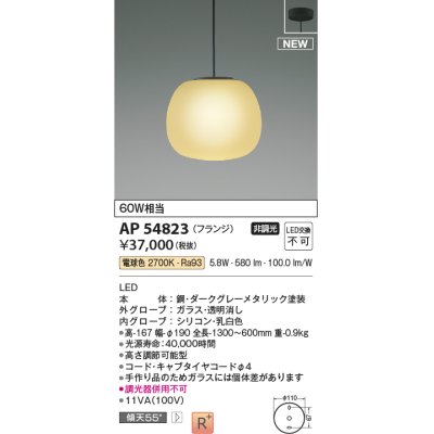 画像1: コイズミ照明 AP54823 ペンダント 非調光 LED一体型 電球色 フランジタイプ ダークグレーメタリック