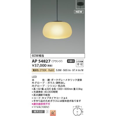 画像1: コイズミ照明 AP54827 ペンダント 非調光 LED一体型 電球色 フランジタイプ ダークグレーメタリック