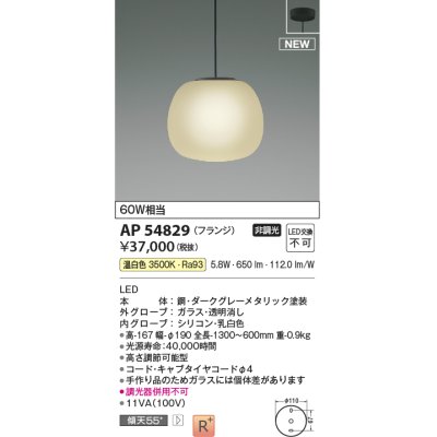 画像1: コイズミ照明 AP54829 ペンダント 非調光 LED一体型 温白色 フランジタイプ ダークグレーメタリック