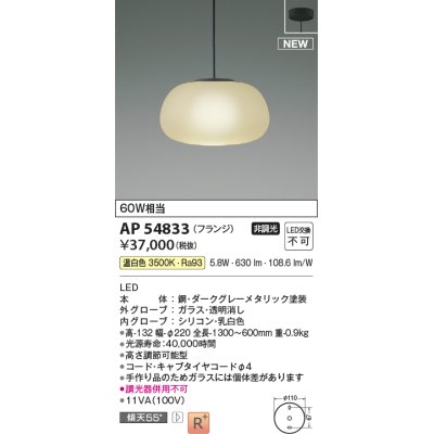 画像1: コイズミ照明 AP54833 ペンダント 非調光 LED一体型 温白色 フランジタイプ ダークグレーメタリック