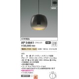 コイズミ照明 AP54841 ペンダント 非調光 LED一体型 電球色 フランジタイプ スモークグレーグラデーション