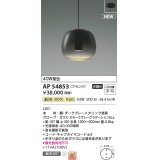 コイズミ照明 AP54853 ペンダント 非調光 LED一体型 温白色 フランジタイプ スモークグレーグラデーション