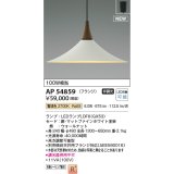 コイズミ照明 AP54859 ペンダント 非調光 LED 電球色 フランジタイプ マットファインホワイト