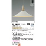 コイズミ照明 AP54860 ペンダント 非調光 LED 電球色 フランジタイプ マットファインホワイト