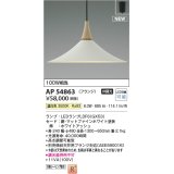 コイズミ照明 AP54863 ペンダント 非調光 LED 温白色 フランジタイプ マットファインホワイト