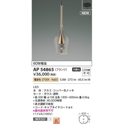 画像1: コイズミ照明 AP54865 ペンダント 非調光 LED一体型 電球色 フランジタイプ コッパー色メッキ