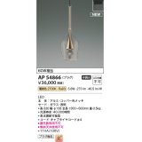 コイズミ照明 AP54866 ペンダント 非調光 LED一体型 電球色 プラグタイプ コッパー色メッキ