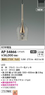 コイズミ照明 AP54866 ペンダント 非調光 LED一体型 電球色 プラグタイプ コッパー色メッキ