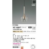 コイズミ照明 AP54867 ペンダント 非調光 LED一体型 電球色 フランジタイプ コッパー色メッキ