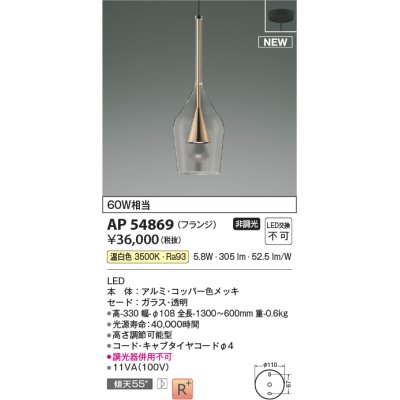 画像1: コイズミ照明 AP54869 ペンダント 非調光 LED一体型 温白色 フランジタイプ コッパー色メッキ