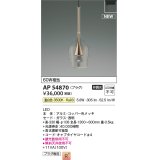 コイズミ照明 AP54870 ペンダント 非調光 LED一体型 温白色 プラグタイプ コッパー色メッキ