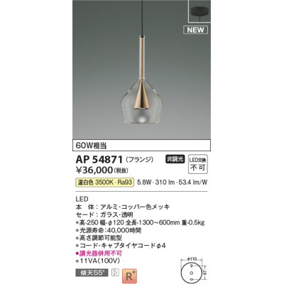 画像1: コイズミ照明 AP54871 ペンダント 非調光 LED一体型 温白色 フランジタイプ コッパー色メッキ