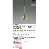 コイズミ照明 AP54872 ペンダント 非調光 LED一体型 温白色 プラグタイプ コッパー色メッキ