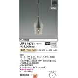 コイズミ照明 AP54873 ペンダント 非調光 LED一体型 電球色 フランジタイプ ダークグレーメタリック