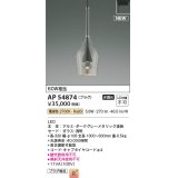 コイズミ照明 AP54874 ペンダント 非調光 LED一体型 電球色 プラグタイプ ダークグレーメタリック