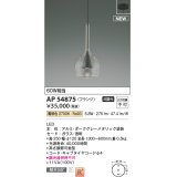 コイズミ照明 AP54875 ペンダント 非調光 LED一体型 電球色 フランジタイプ ダークグレーメタリック