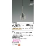 コイズミ照明 AP54876 ペンダント 非調光 LED一体型 電球色 プラグタイプ ダークグレーメタリック