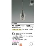 コイズミ照明 AP54877 ペンダント 非調光 LED一体型 温白色 フランジタイプ ダークグレーメタリック