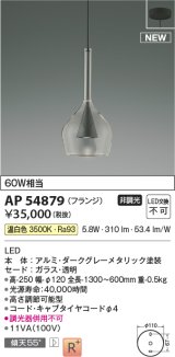 コイズミ照明 AP54879 ペンダント 非調光 LED一体型 温白色 フランジタイプ ダークグレーメタリック