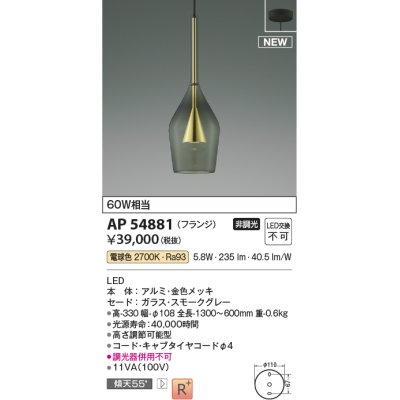 画像1: コイズミ照明 AP54881 ペンダント 非調光 LED一体型 電球色 フランジタイプ 金色メッキ