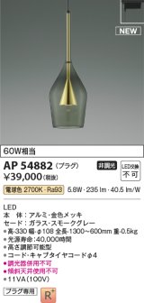 コイズミ照明 AP54882 ペンダント 非調光 LED一体型 電球色 プラグタイプ 金色メッキ