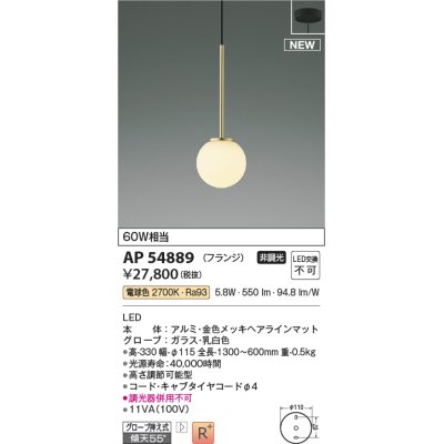 画像1: コイズミ照明 AP54889 ペンダント 非調光 LED一体型 電球色 フランジタイプ 金色メッキヘアラインマット