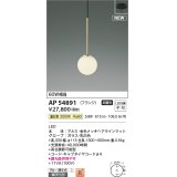 コイズミ照明 AP54891 ペンダント 非調光 LED一体型 温白色 フランジタイプ 金色メッキヘアラインマット