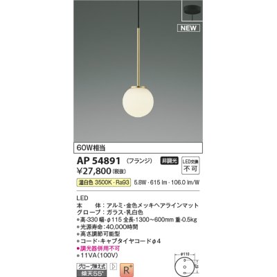 画像1: コイズミ照明 AP54891 ペンダント 非調光 LED一体型 温白色 フランジタイプ 金色メッキヘアラインマット