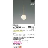 コイズミ照明 AP54892 ペンダント 非調光 LED一体型 温白色 プラグタイプ 金色メッキヘアラインマット