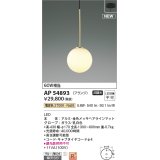 コイズミ照明 AP54893 ペンダント 非調光 LED一体型 電球色 フランジタイプ 金色メッキヘアラインマット