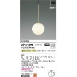 コイズミ照明 AP54895 ペンダント 非調光 LED一体型 温白色 フランジタイプ 金色メッキヘアラインマット