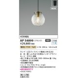 コイズミ照明 AP54899 ペンダント 非調光 LED 電球色 フランジタイプ