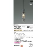 コイズミ照明 AP54907 ペンダント 非調光 LED一体型 電球色 フランジタイプ スモークグレー