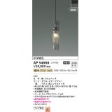 コイズミ照明 AP54908 ペンダント 非調光 LED一体型 電球色 プラグタイプ スモークグレー