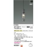 コイズミ照明 AP54911 ペンダント 非調光 LED一体型 温白色 フランジタイプ スモークグレー