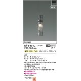 コイズミ照明 AP54912 ペンダント 非調光 LED一体型 温白色 プラグタイプ スモークグレー