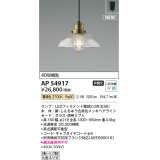 コイズミ照明 AP54917 ペンダント 非調光 LED 電球色 フランジタイプ 透明リブ入