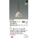 コイズミ照明 AP54939 ペンダント 非調光 LED一体型 電球色 フランジタイプ ライトグレージュ