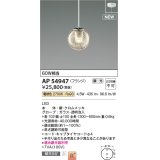 コイズミ照明 AP54947 ペンダント 調光 調光器別売 LED一体型 電球色 フランジタイプ ホワイト